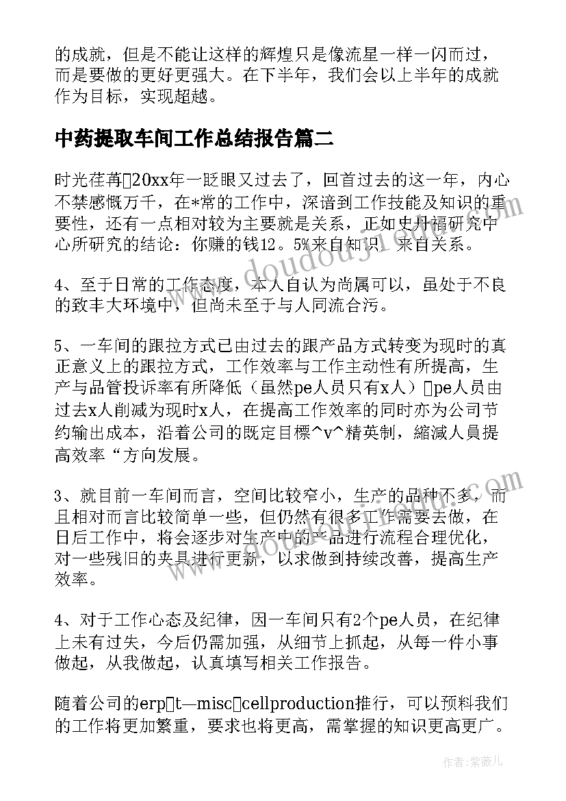 中药提取车间工作总结报告(汇总5篇)