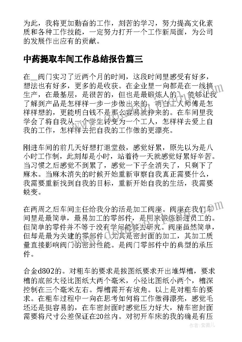 中药提取车间工作总结报告(汇总5篇)