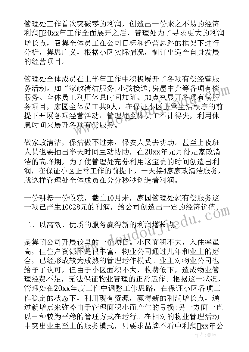 2023年保障房小区物业管理工作 物业公司年度工作总结报告(精选7篇)