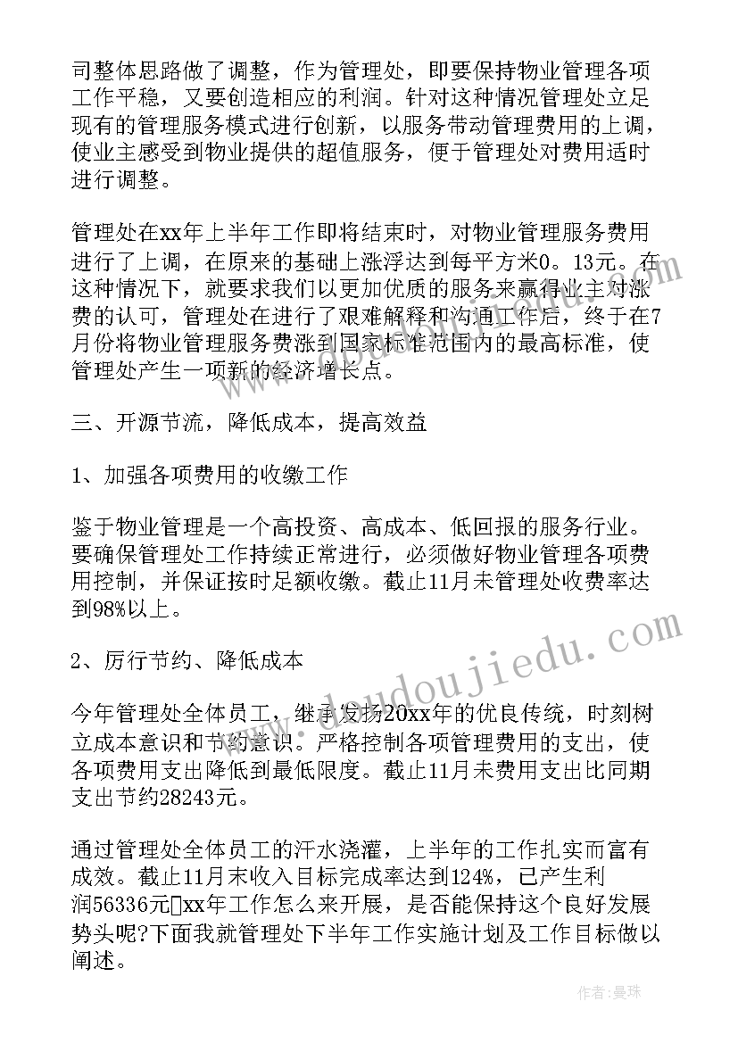 2023年保障房小区物业管理工作 物业公司年度工作总结报告(精选7篇)