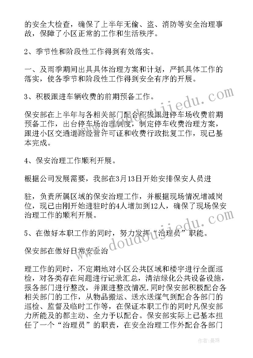 2023年保障房小区物业管理工作 物业公司年度工作总结报告(精选7篇)