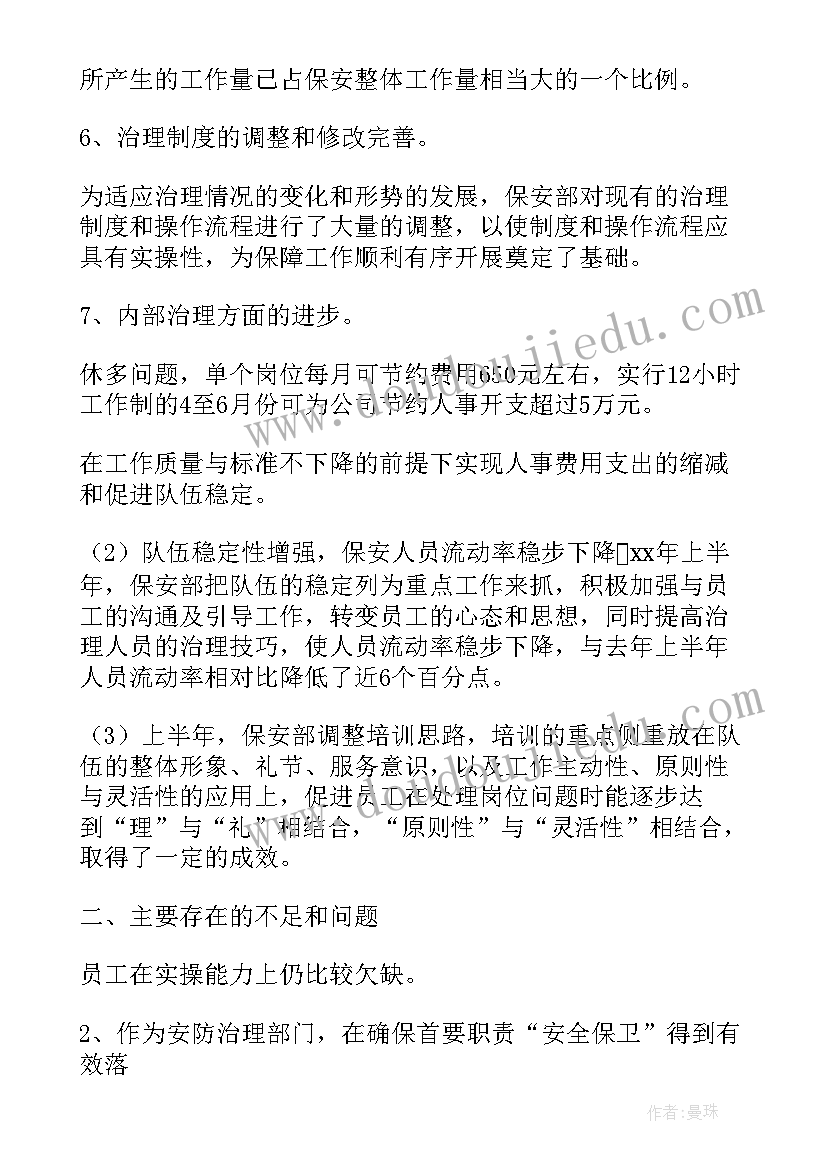 2023年保障房小区物业管理工作 物业公司年度工作总结报告(精选7篇)