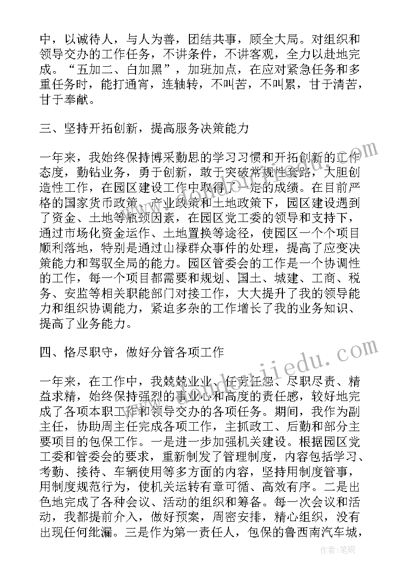 干部应急管理能力 领导干部工作总结领导干部年度考核个人总结(精选9篇)