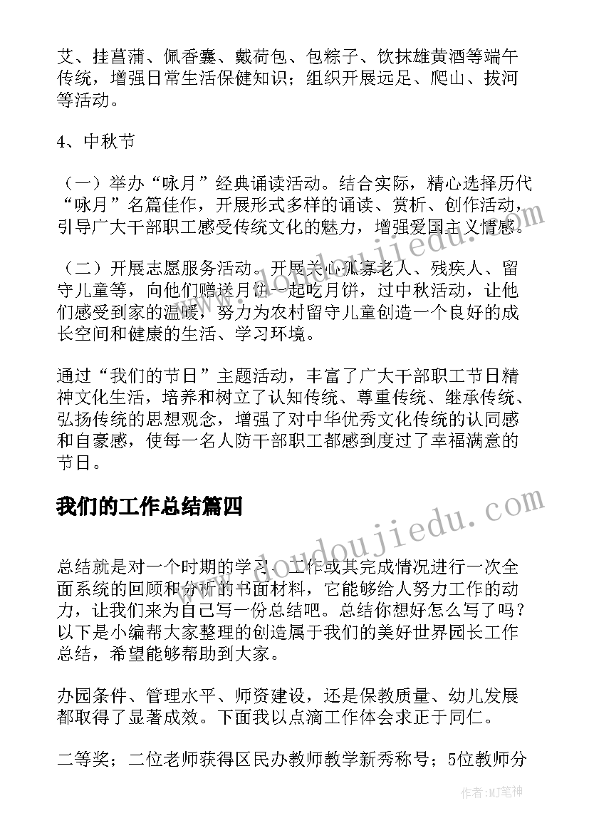 我们的工作总结(大全7篇)