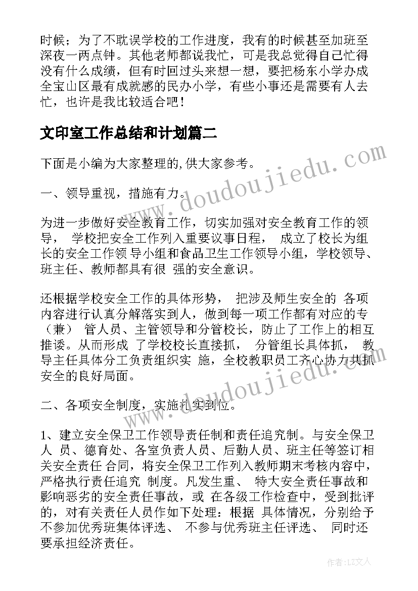 最新文印室工作总结和计划(大全6篇)