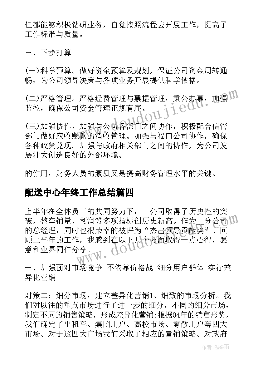 2023年配送中心年终工作总结(实用7篇)