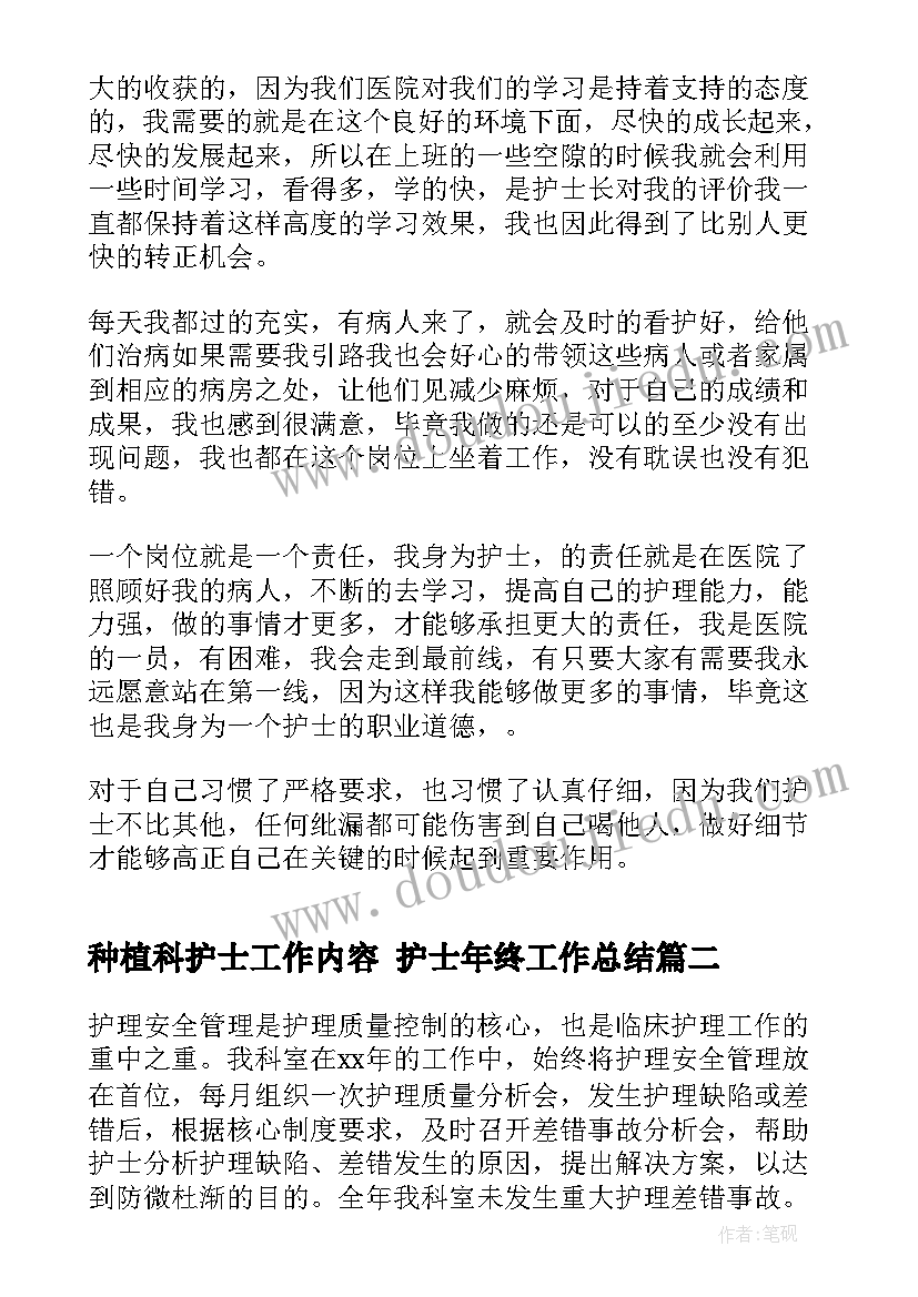 2023年种植科护士工作内容 护士年终工作总结(汇总10篇)