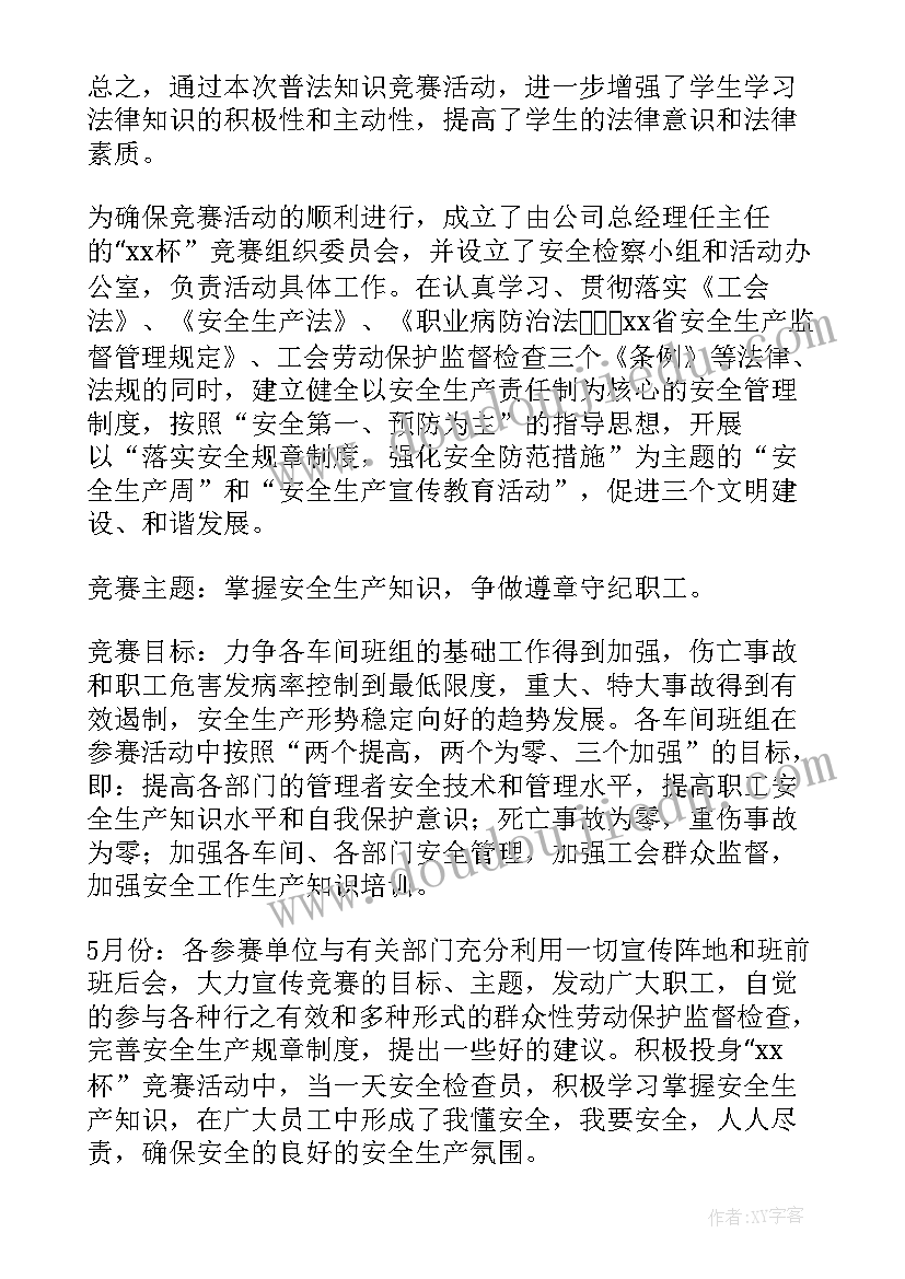 最新竞赛活动工作总结 群体竞赛工作总结(汇总7篇)