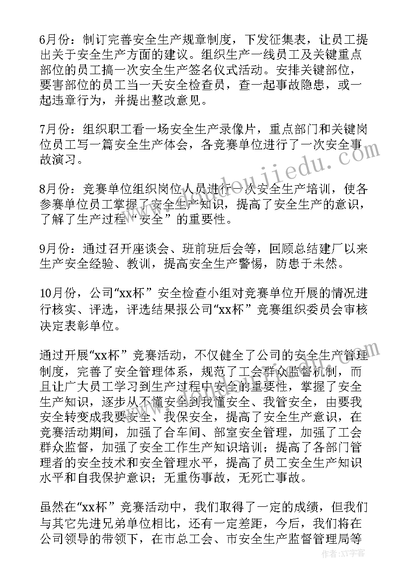 最新竞赛活动工作总结 群体竞赛工作总结(汇总7篇)