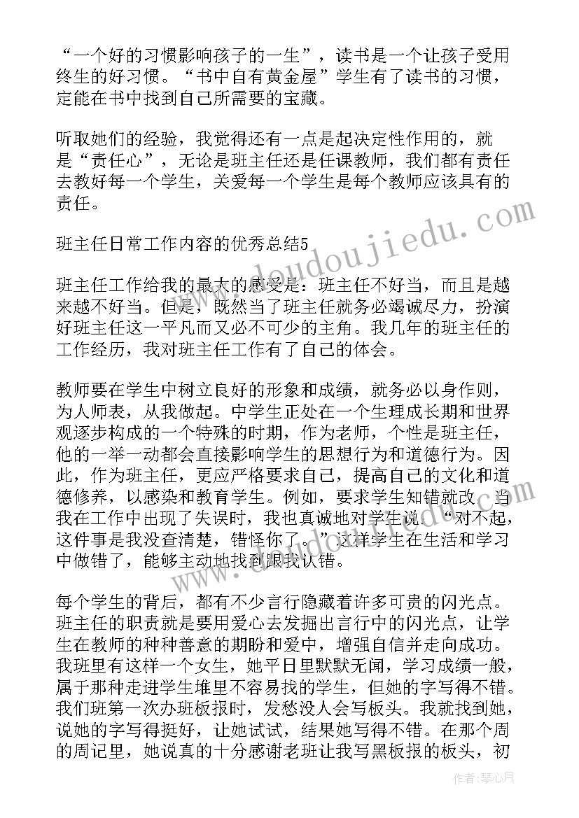 最新长期日常工作总结 日常工作总结(汇总9篇)