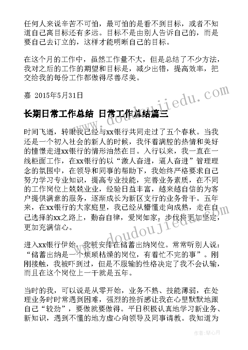 最新长期日常工作总结 日常工作总结(汇总9篇)