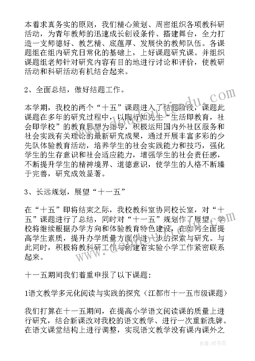 小学科学组工作计划 小学组长工作总结(实用5篇)