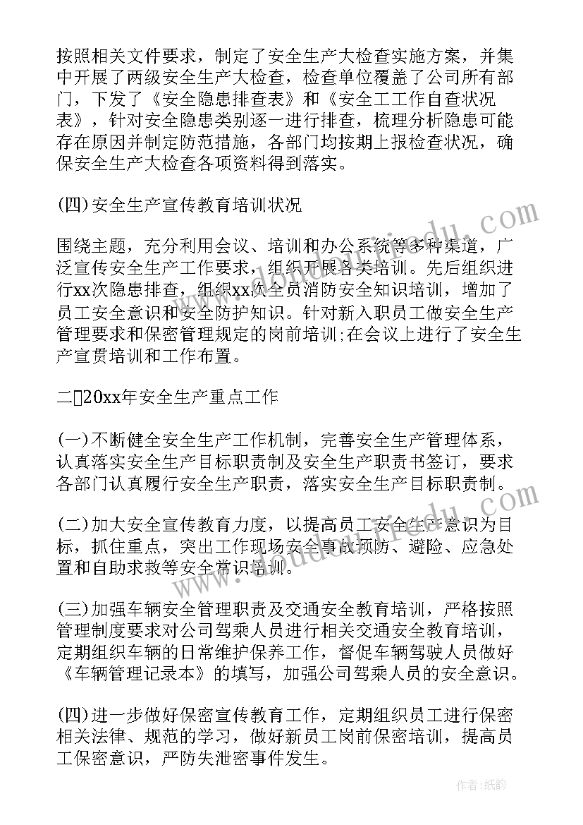 最新渔业安全生产月工作总结 安全生产工作总结(优秀5篇)