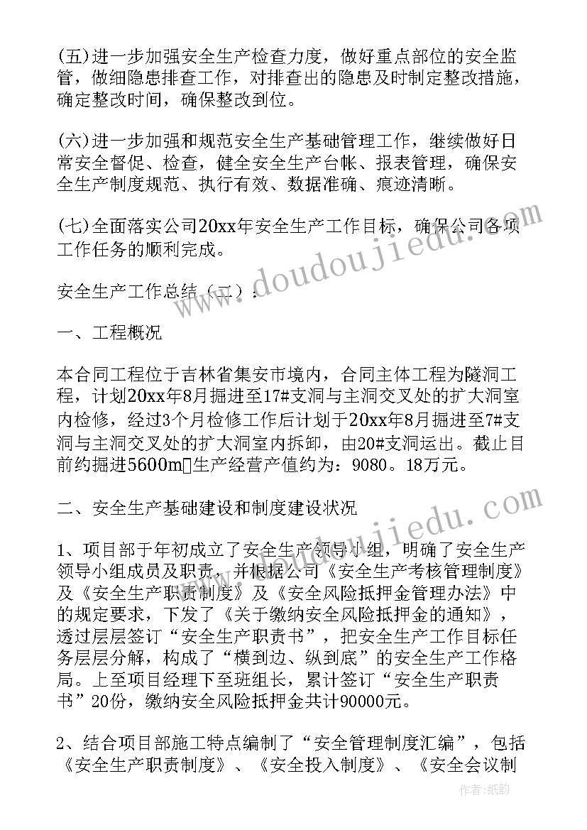 最新渔业安全生产月工作总结 安全生产工作总结(优秀5篇)