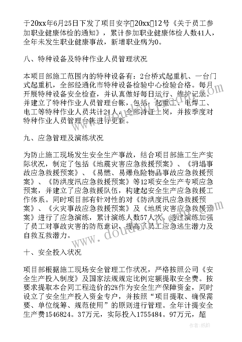 最新渔业安全生产月工作总结 安全生产工作总结(优秀5篇)