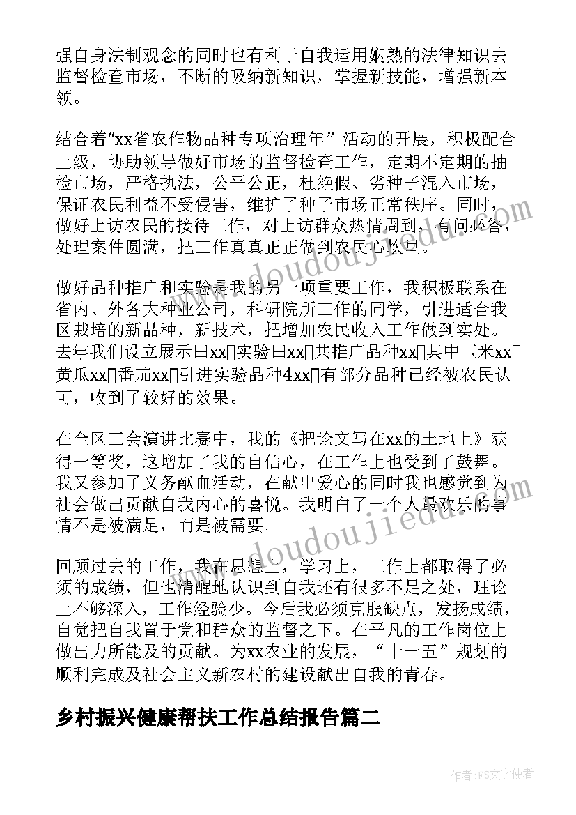 最新乡村振兴健康帮扶工作总结报告(优质6篇)