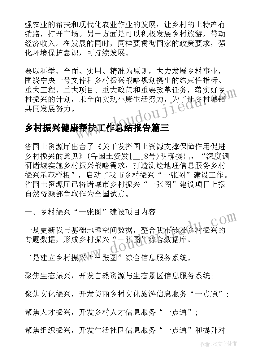 最新乡村振兴健康帮扶工作总结报告(优质6篇)