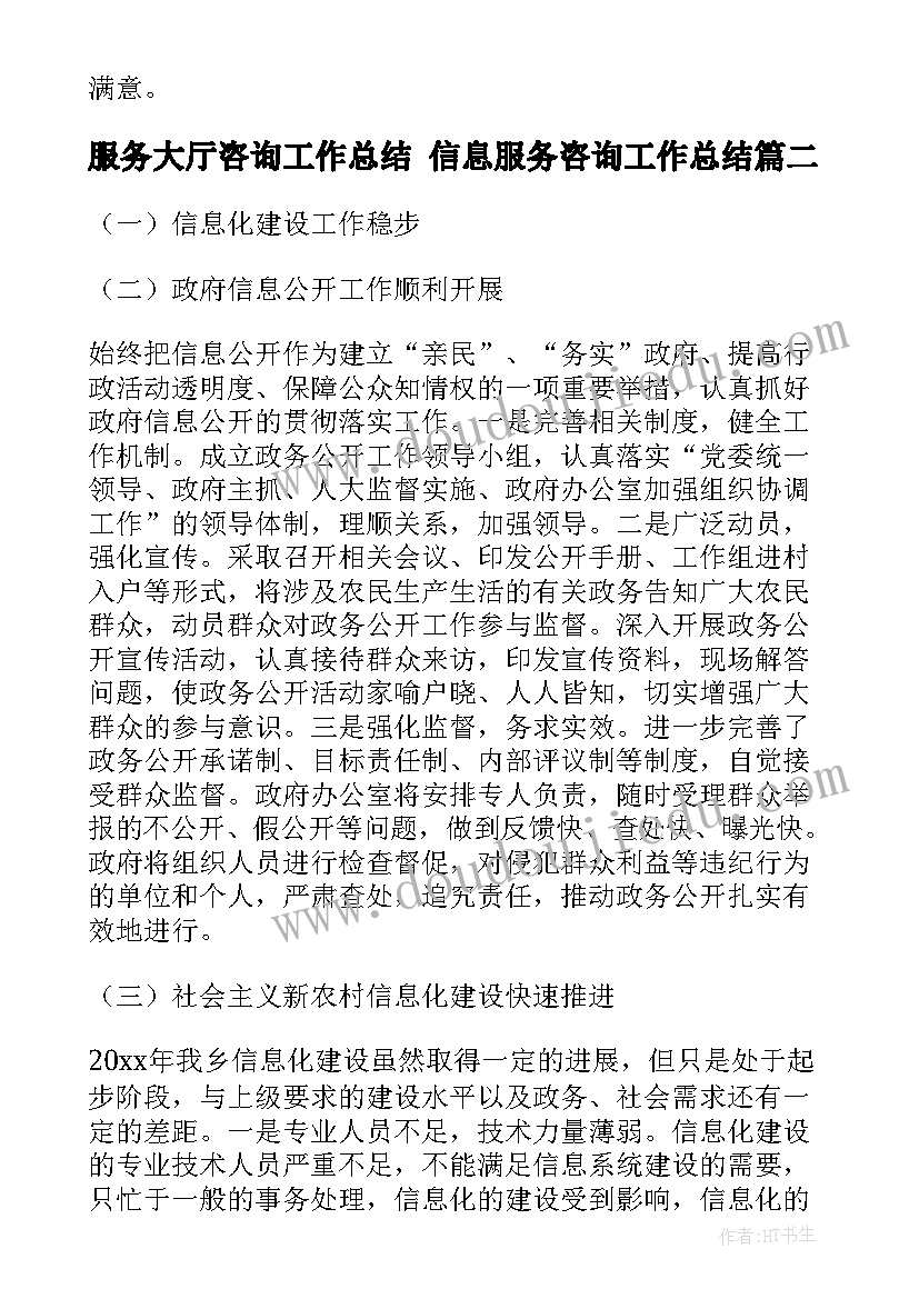 服务大厅咨询工作总结 信息服务咨询工作总结(汇总5篇)