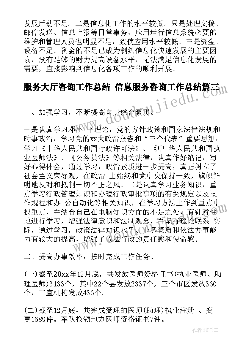 服务大厅咨询工作总结 信息服务咨询工作总结(汇总5篇)