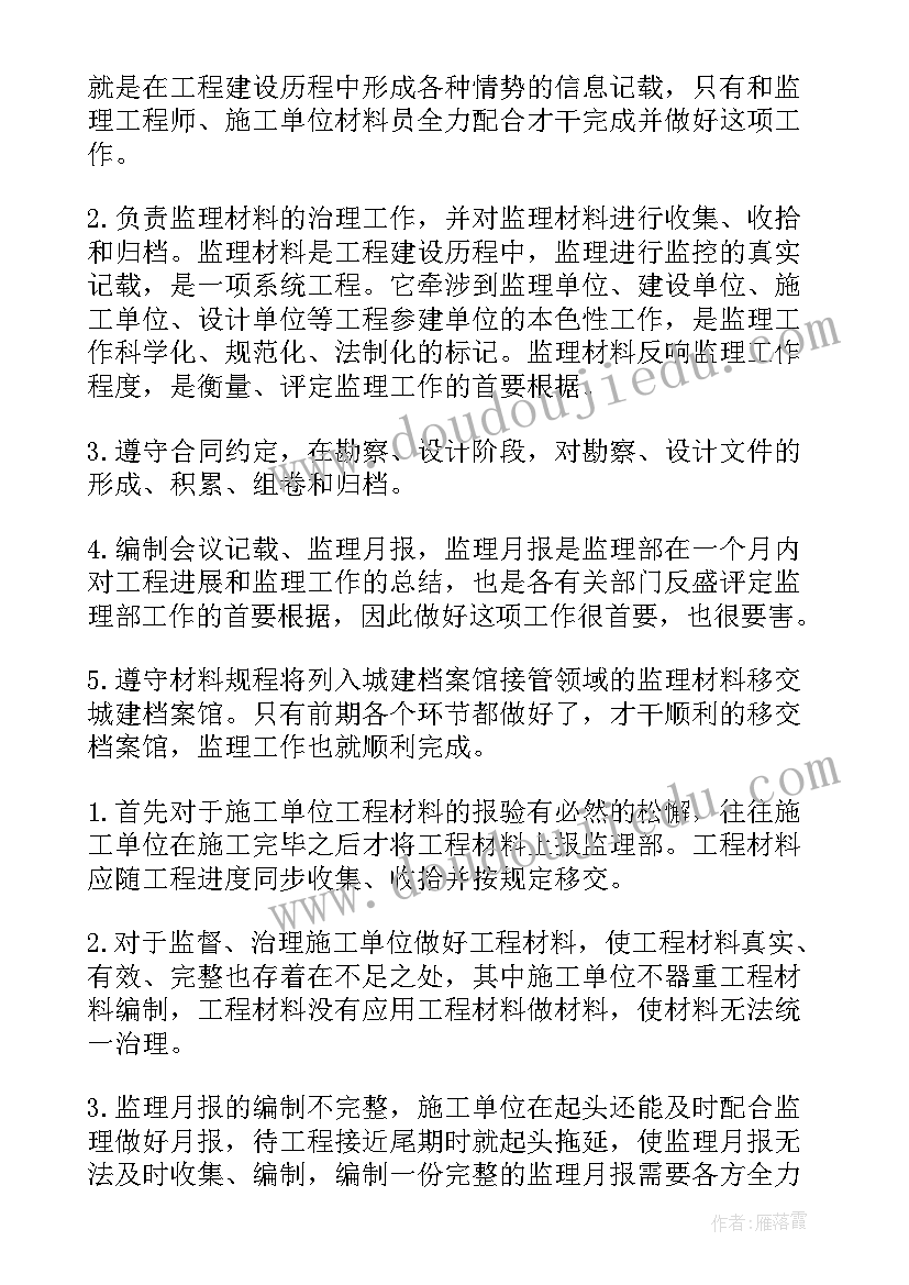 最新建材商贸公司工作总结报告 建材公司材料员年终工作总结(大全7篇)