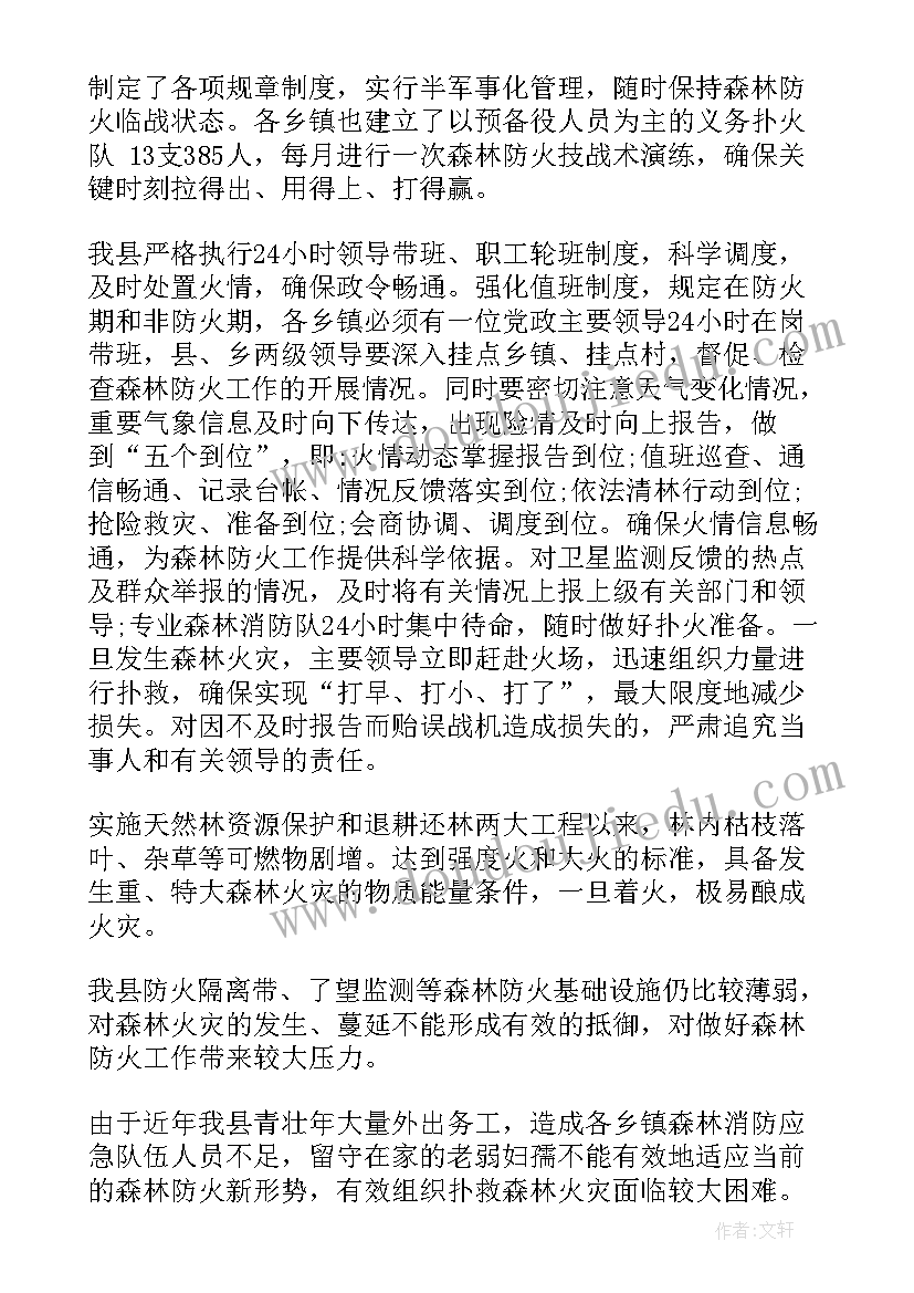 2023年邯郸市森林防火工作总结报告 森林防火工作总结(实用9篇)