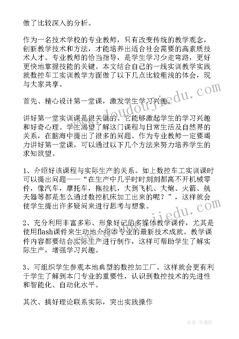 数控冲孔加工工艺 数控工作总结(大全9篇)