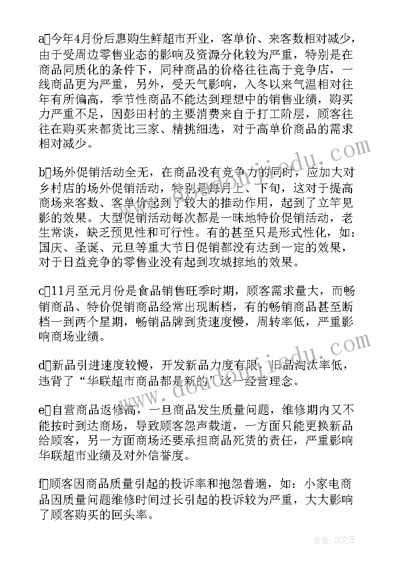 最新开发部半年工作总结(精选5篇)