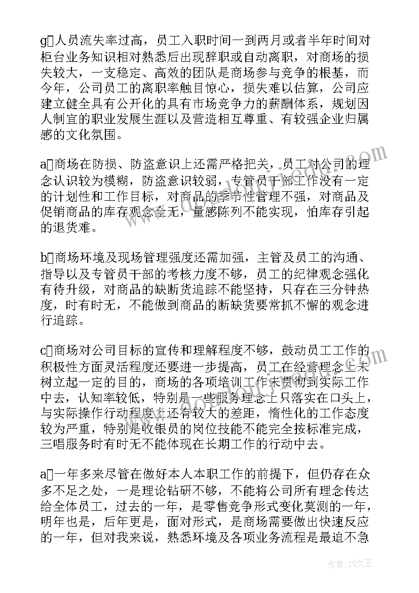 最新开发部半年工作总结(精选5篇)