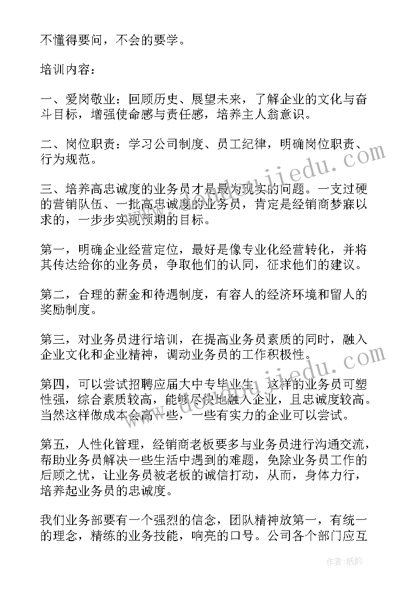 2023年销售人员本月工作总结和下月工作计划(通用6篇)