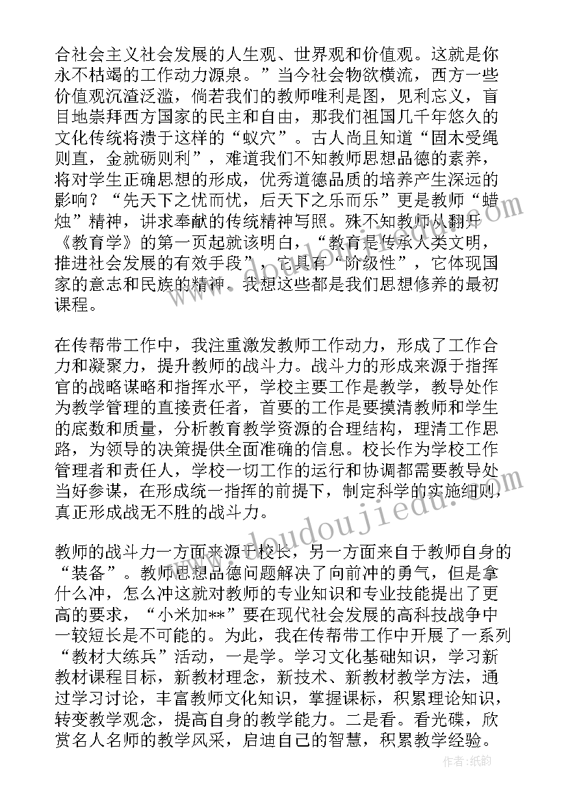 传帮带半年工作总结(优质10篇)