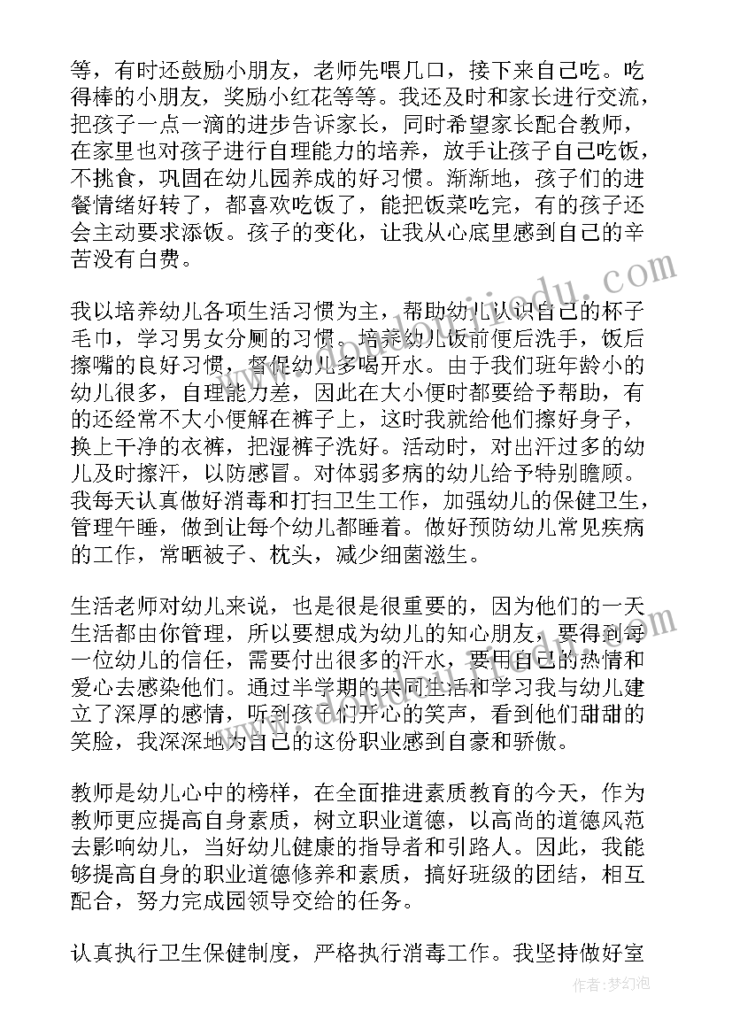 大班保育员老师工作总结(模板5篇)