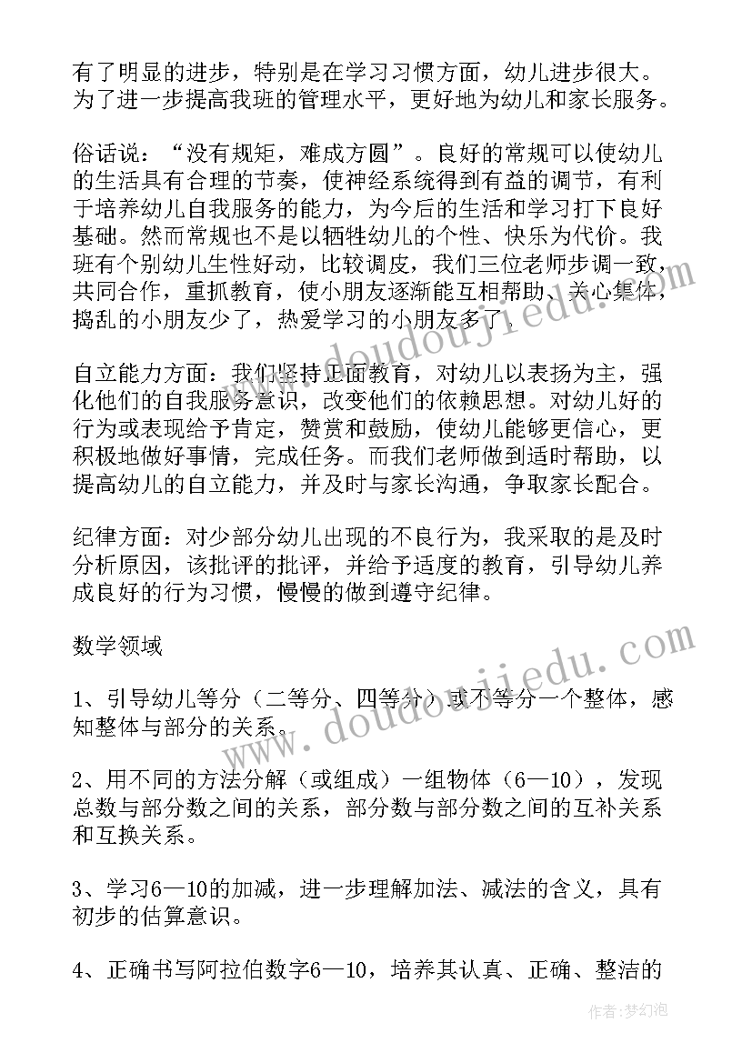 大班保育员老师工作总结(模板5篇)