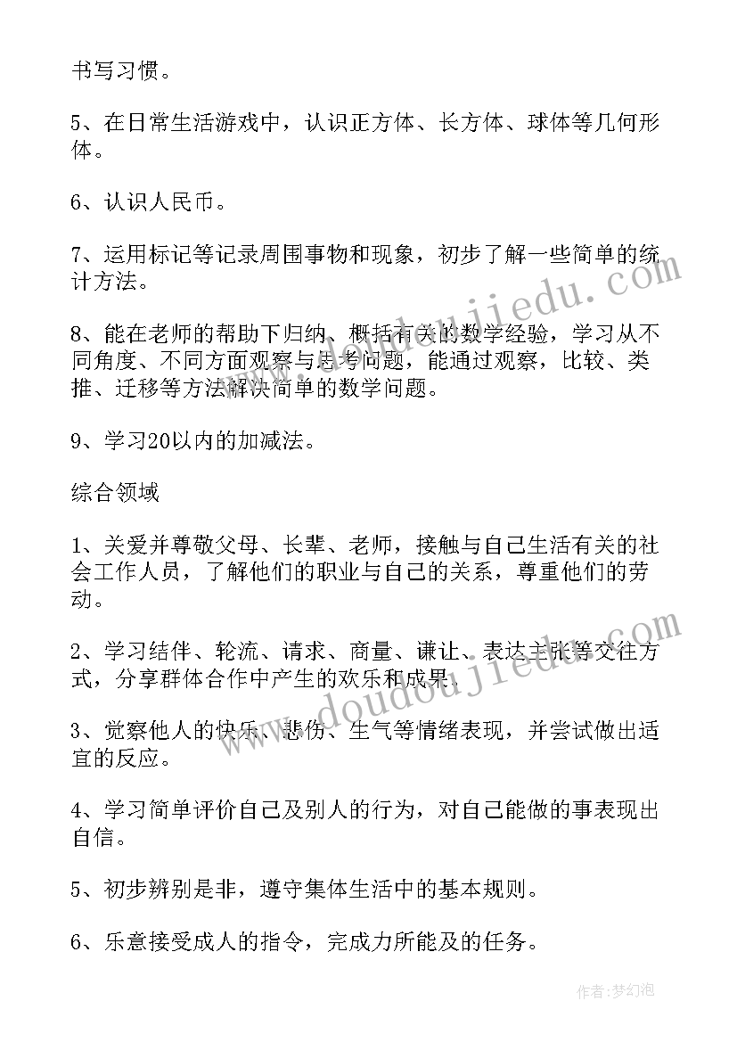 大班保育员老师工作总结(模板5篇)