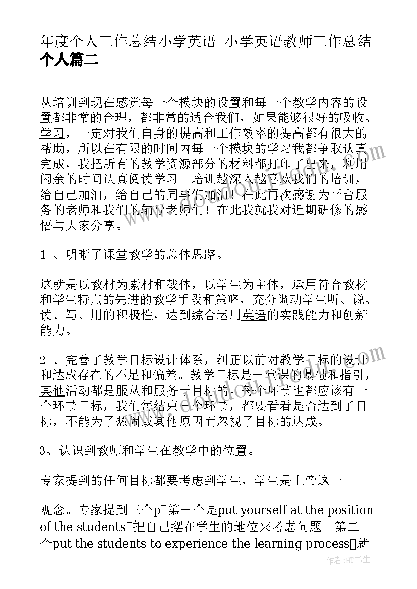 最新年度个人工作总结小学英语 小学英语教师工作总结个人(大全6篇)