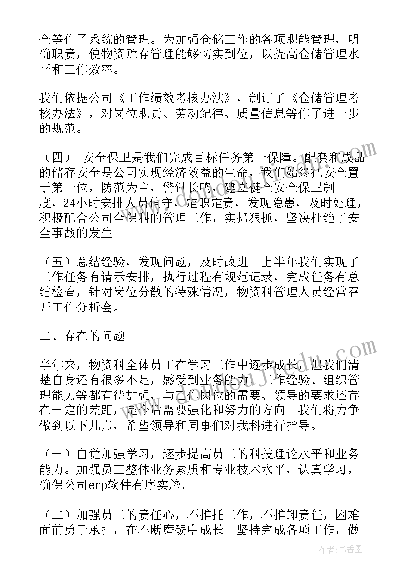 物资计划员工作总结(实用6篇)