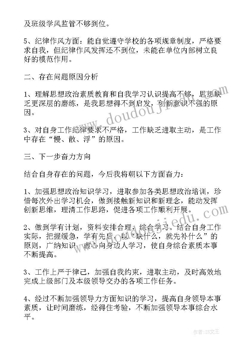 2023年工作作风的报告 工作作风工作总结(实用9篇)