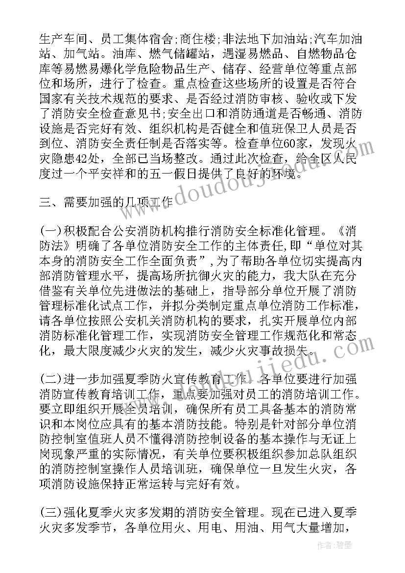 五一假期人居环境工作总结 五一假期的安全工作总结(实用5篇)