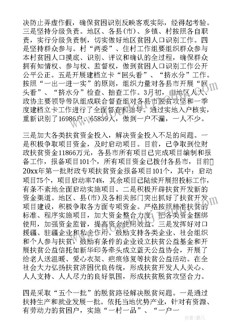 2023年企业在脱贫攻坚会上发言稿 脱贫攻坚工作总结(优秀7篇)