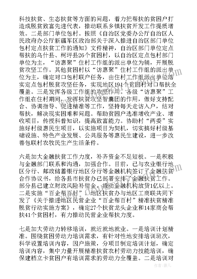 2023年企业在脱贫攻坚会上发言稿 脱贫攻坚工作总结(优秀7篇)