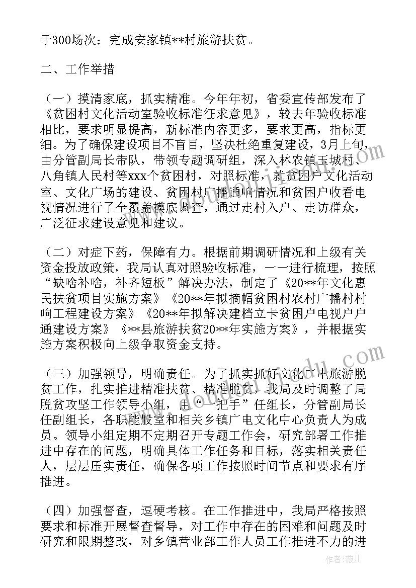 2023年企业在脱贫攻坚会上发言稿 脱贫攻坚工作总结(优秀7篇)