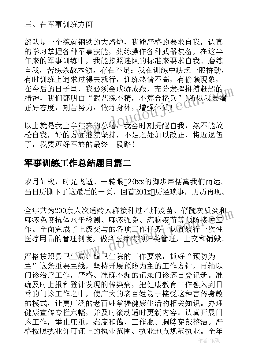 军事训练工作总结题目(优质5篇)