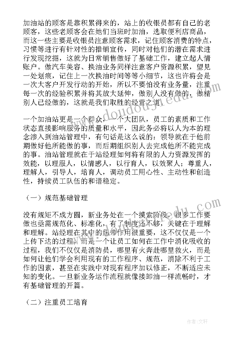 中石化员工年终工作总结(实用8篇)