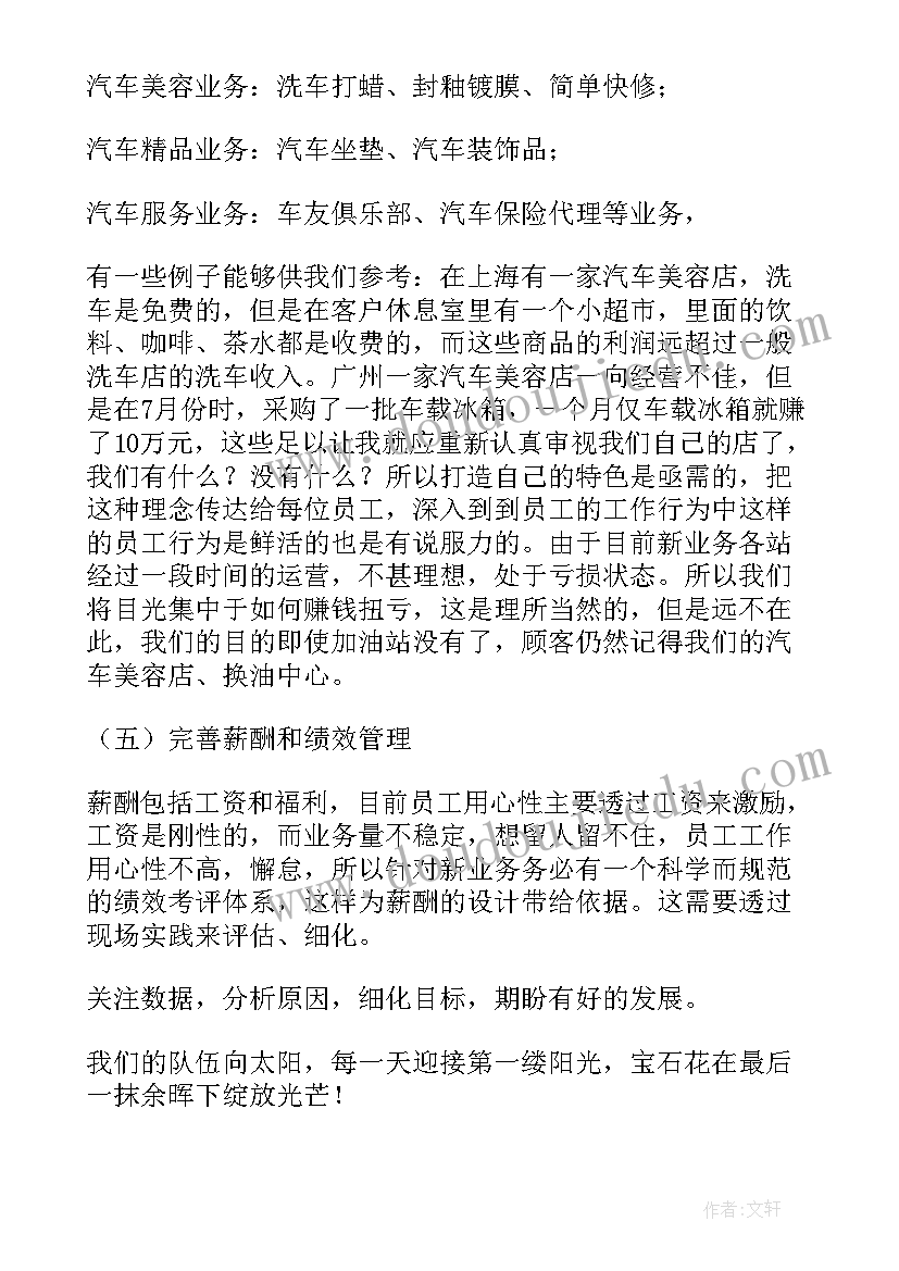 中石化员工年终工作总结(实用8篇)