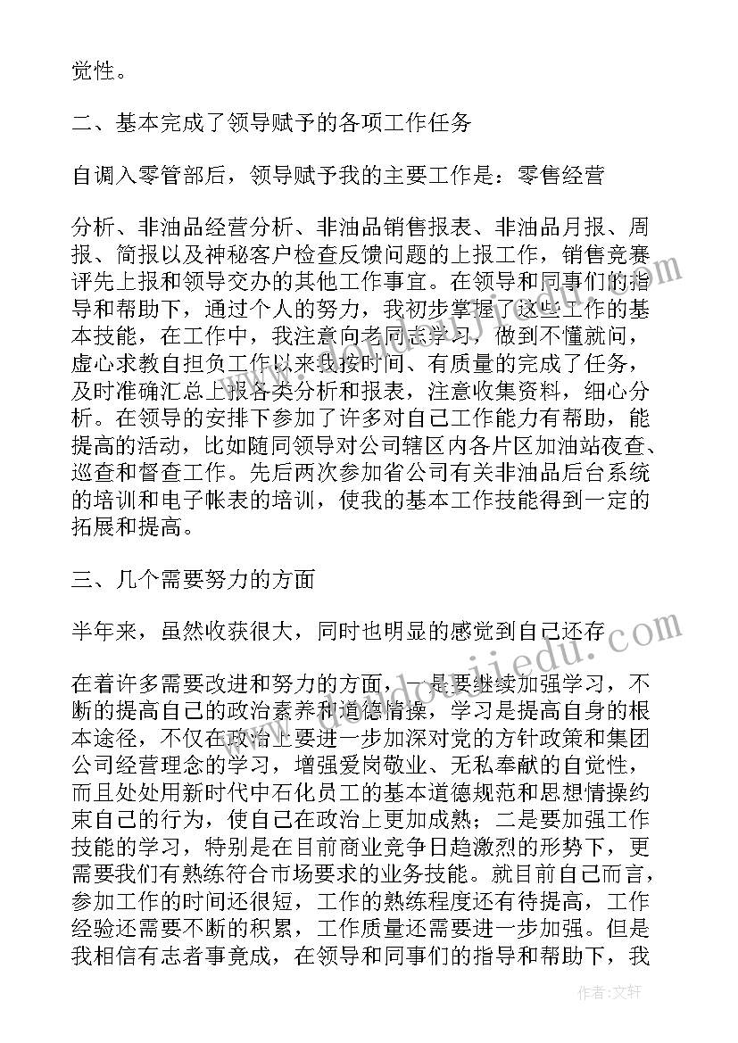 中石化员工年终工作总结(实用8篇)