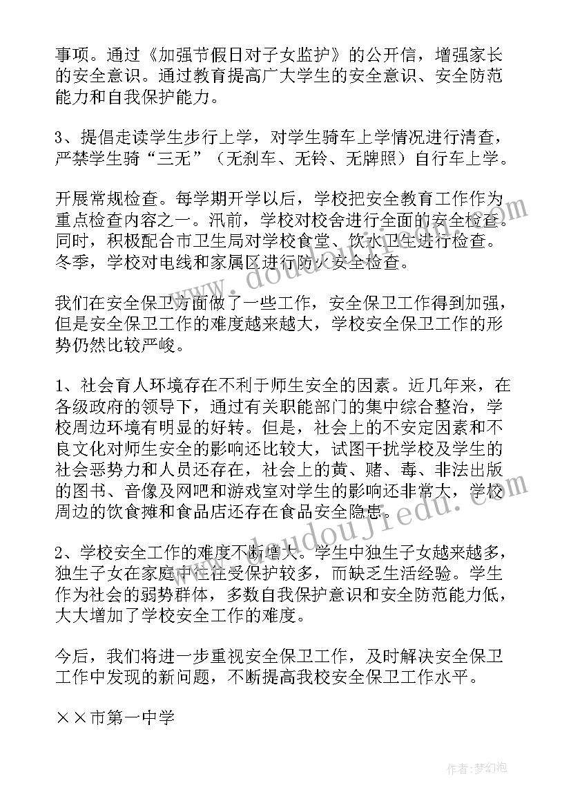 最新矿井安全生产工作总结(汇总5篇)