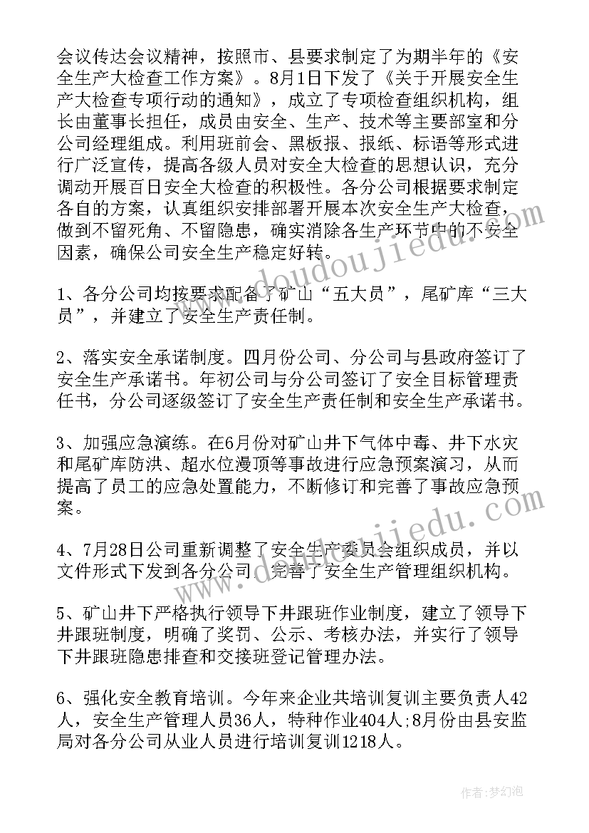 最新矿井安全生产工作总结(汇总5篇)