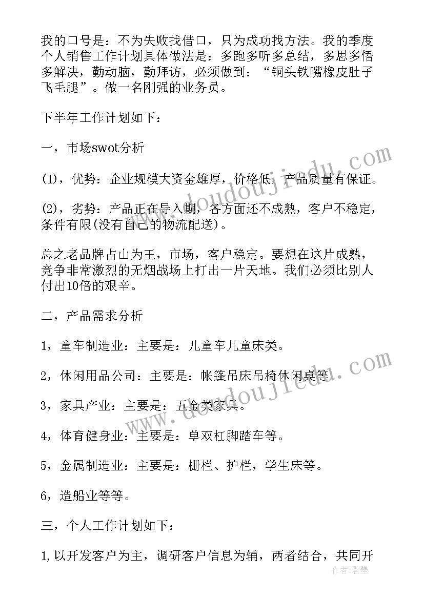 2023年发电机拆解工作计划 农牧公司月工作计划拆解(大全5篇)