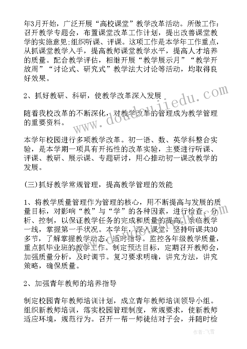 2023年工作重点总结(大全8篇)