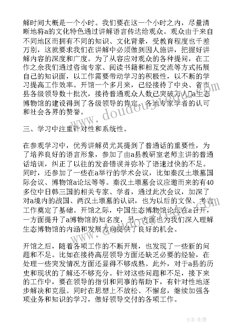 2023年博物馆管理的工作总结报告 博物馆个人的工作总结(优质6篇)