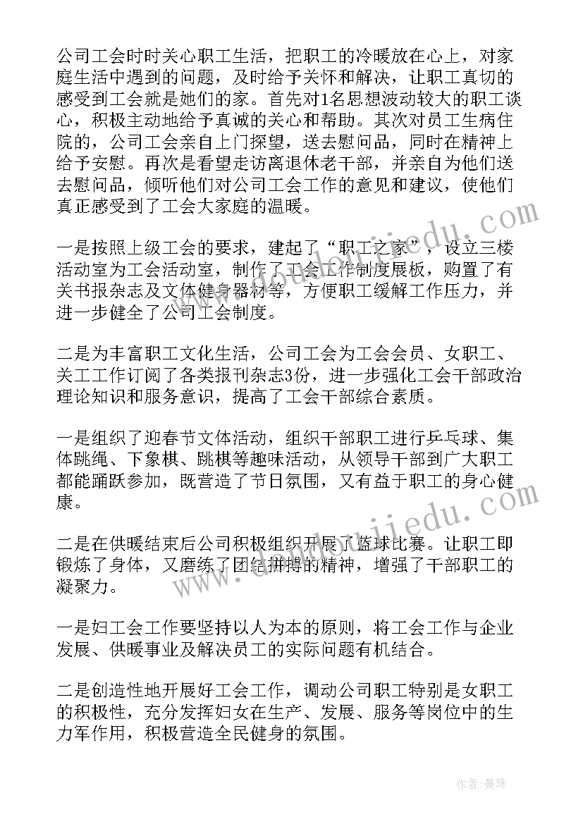 县工会最的工作总结(精选7篇)